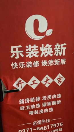 中医药大学家属院阳台改造