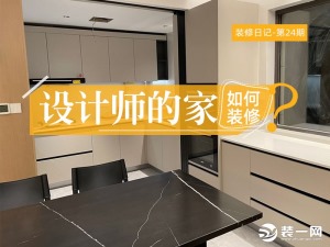 【装一网pg电子赏金船长平台】设计师亲自下场，三室装修全历程